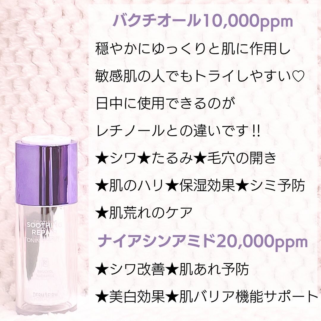 SOOTHING REPAIR TONING SERUM R4/ダーマファーム/美容液を使ったクチコミ（2枚目）