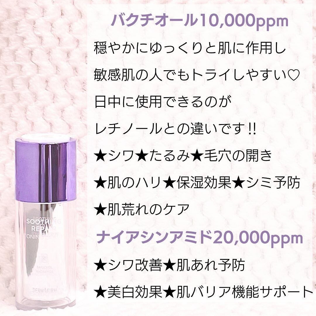 SOOTHING REPAIR TONING SERUM R4/ダーマファーム/美容液を使ったクチコミ(2枚目)