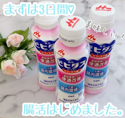 ビヒダスヨーグルト便通改善/ビヒダス/飲むヨーグルトを使ったクチコミ(1枚目)
