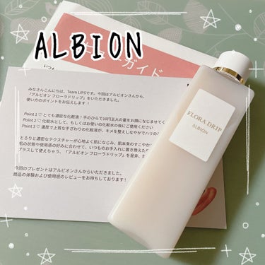 フローラドリップ/ALBION/化粧水を使ったクチコミ（1枚目）