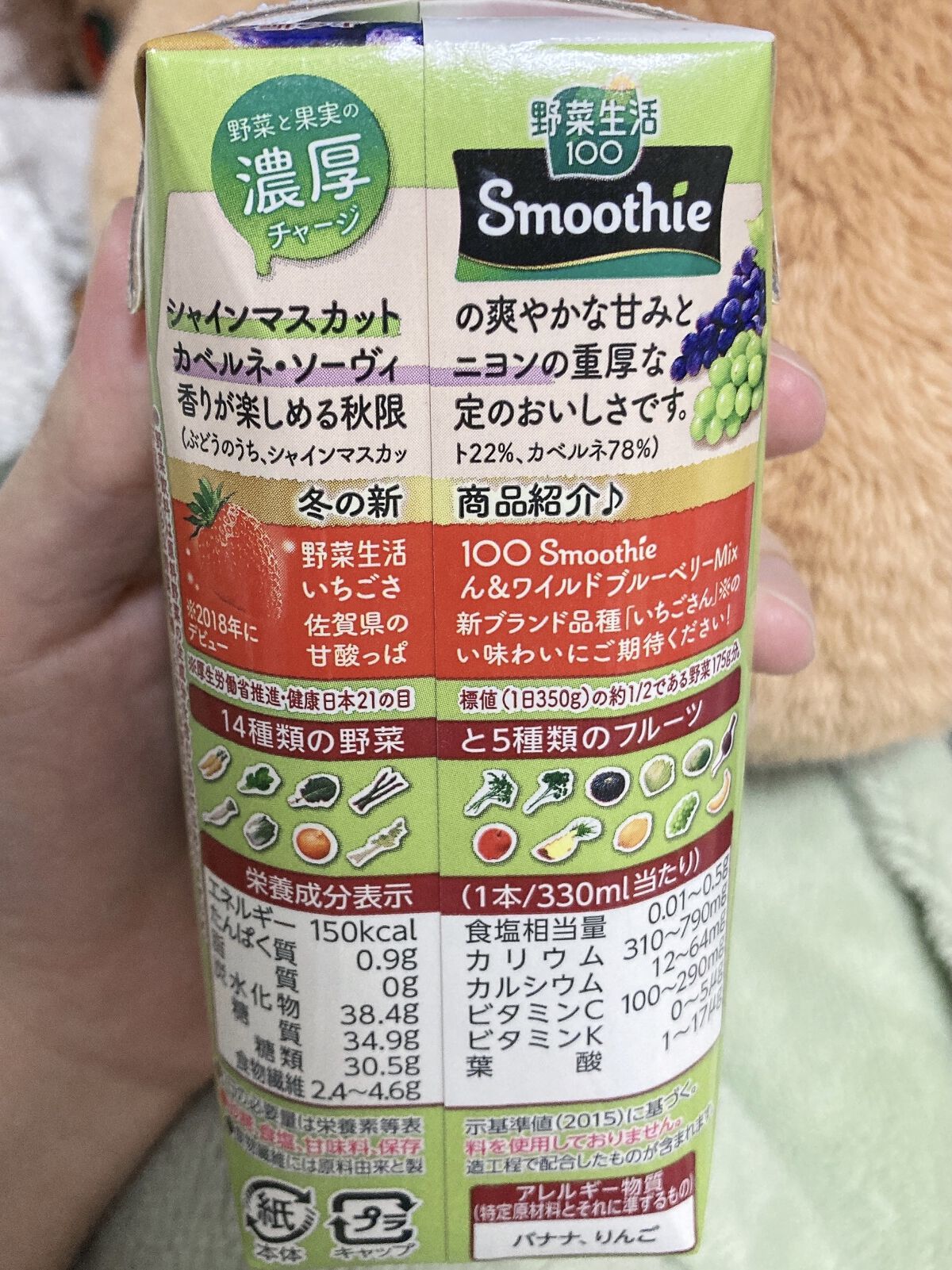 野菜生活１００ Ｓｍｏｏｔｈｉｅ   シャインマスカット＆シャルドネＭｉｘ/野菜生活１００/野菜ジュースを使ったクチコミ（2枚目）