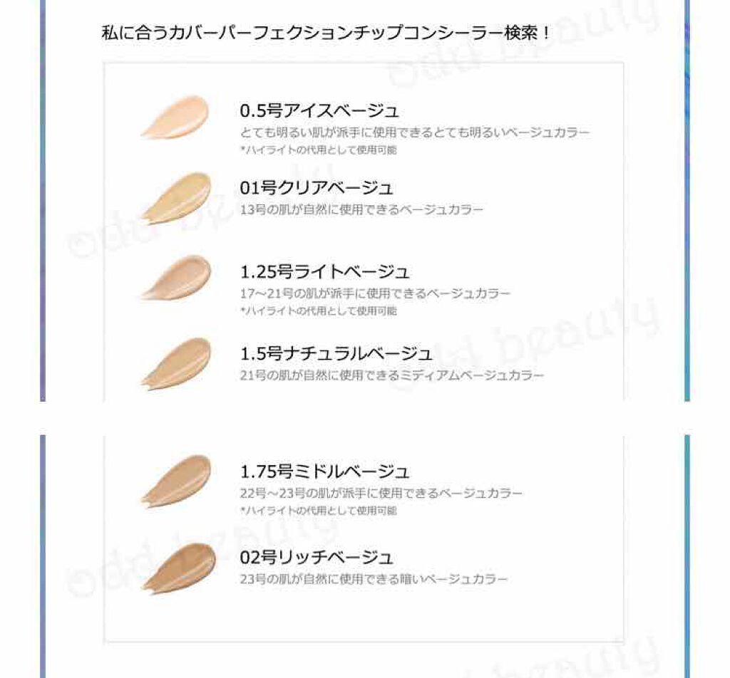 カバーパーフェクション チップコンシーラー/the SAEM/リキッドコンシーラーを使ったクチコミ(4枚目)