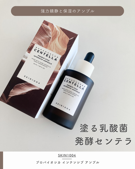 プロバイオシカ インテンシブ アンプル/SKIN1004/美容液を使ったクチコミ(1枚目)