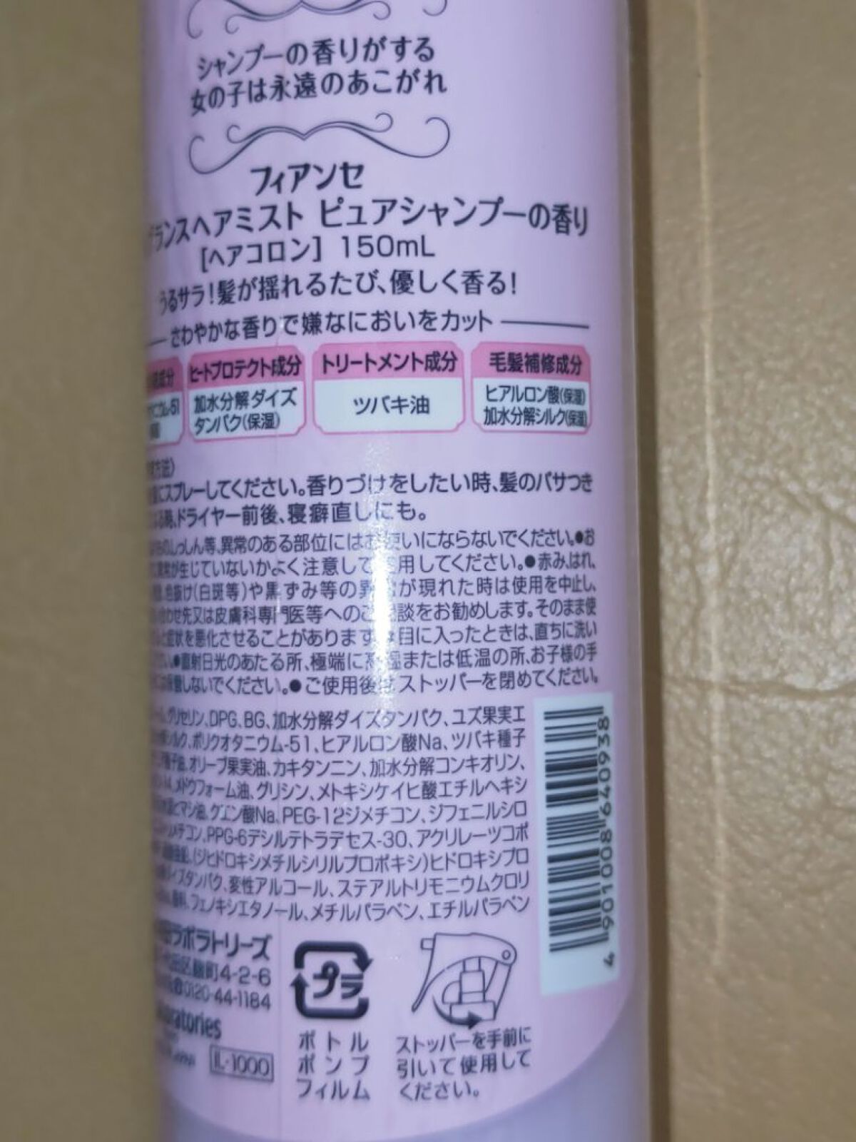 フレグランスヘアミスト ピュアシャンプーの香り/フィアンセ/ヘアミストを使ったクチコミ（3枚目）
