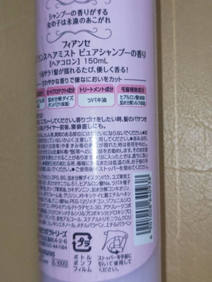 フレグランスヘアミスト ピュアシャンプーの香り/フィアンセ/ヘアミストを使ったクチコミ(3枚目)