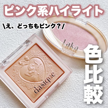 ドリームビームハイライター/Laka/パウダーハイライトを使ったクチコミ(1枚目)