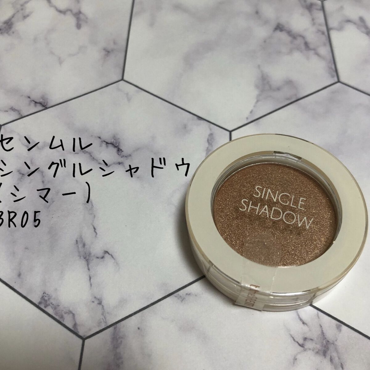 シングルアイシャドウ/the SAEM/単色アイシャドウを使ったクチコミ（1枚目）