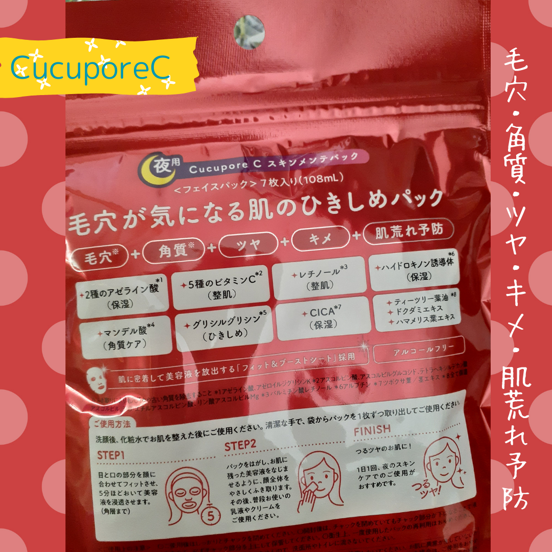 スキンメンテパック/CucuporeC/シートマスク・パックを使ったクチコミ（2枚目）