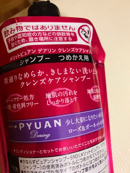 PYUAN サークル シャンプー/コンディショナー/ピュアン/シャンプー・コンディショナーを使ったクチコミ(3枚目)