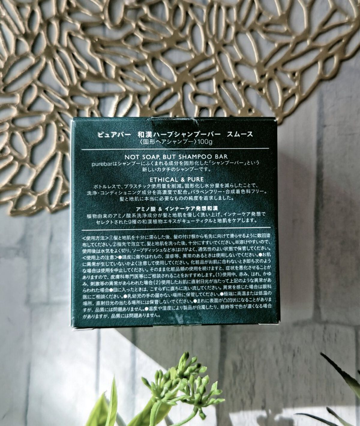 ピュアバー 和漢ハーブシャンプーバー スムース/purebar/市販シャンプーを使ったクチコミ（3枚目）