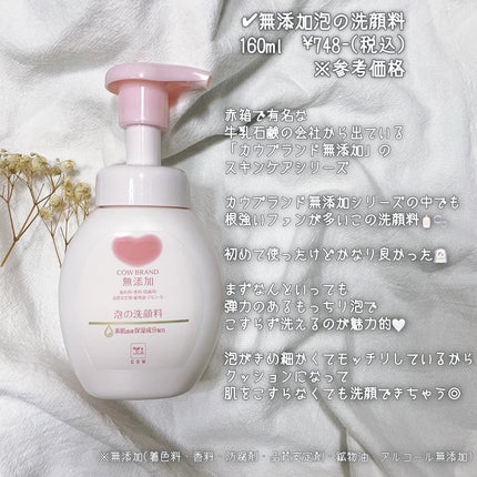 泡の洗顔料/カウブランド無添加/泡洗顔を使ったクチコミ(2枚目)