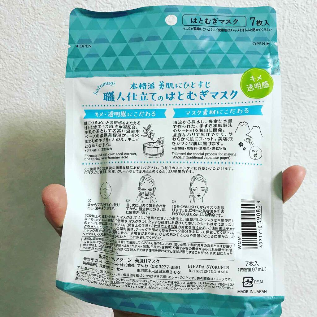 クリアターン 美肌職人 はとむぎマスク/クリアターン/シートマスク・パックを使ったクチコミ(4枚目)