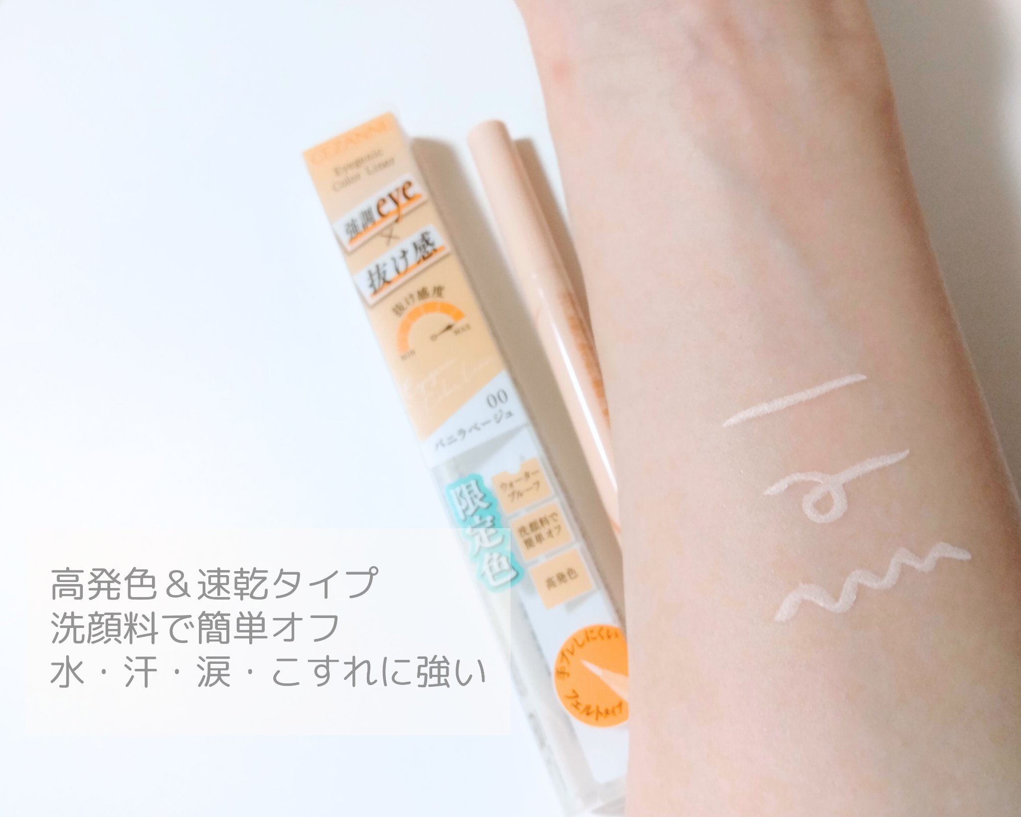 アイジェニックカラーライナー/CEZANNE/アイライナーを使ったクチコミ（3枚目）