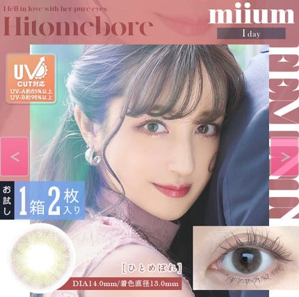 miium 1day/miium/ワンデー(1DAY)カラコンを使ったクチコミ(1枚目)