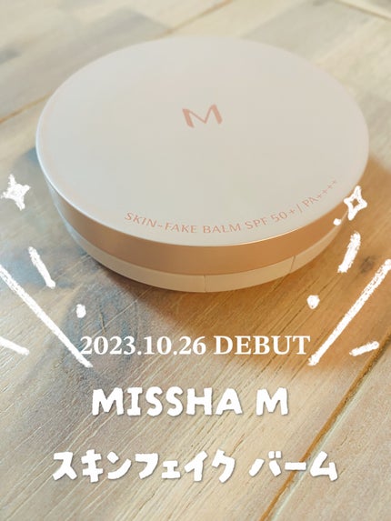 ミシャ M スキンフェイクバーム/MISSHA/クリーム・エマルジョンファンデーションを使ったクチコミ(1枚目)