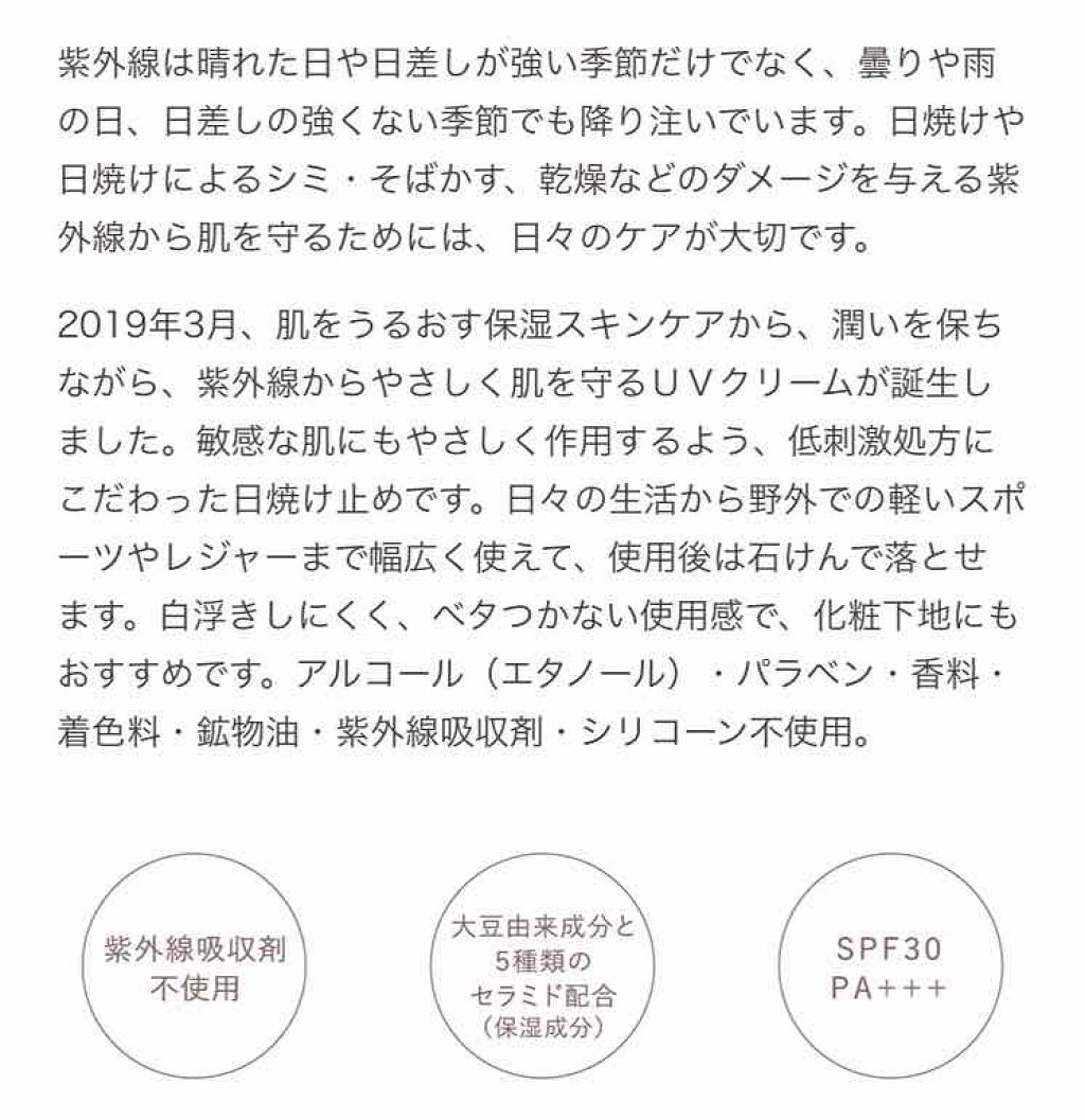 肌をうるおす保湿UVクリーム/肌をうるおす保湿スキンケア/日焼け止めクリームを使ったクチコミ（3枚目）