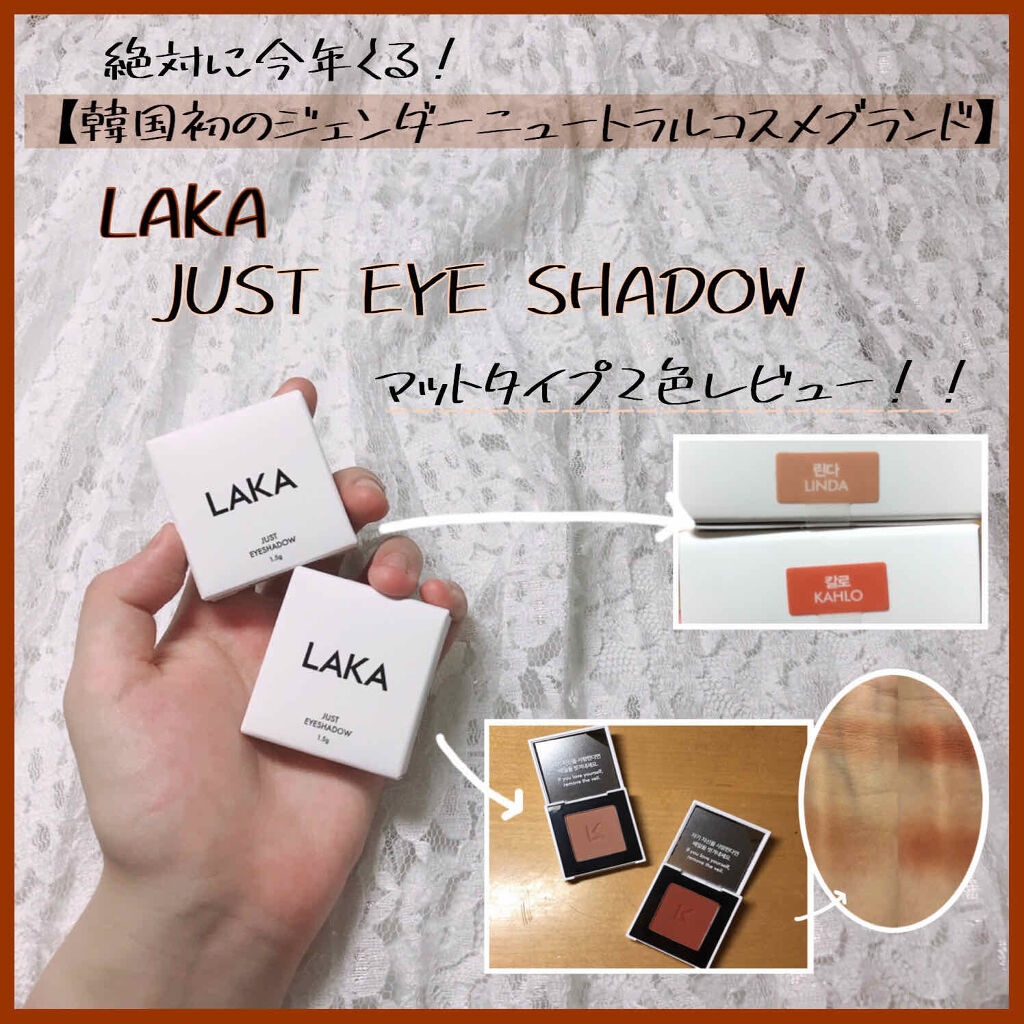 ジャストアイシャドウ/Laka/単色アイシャドウを使ったクチコミ（1枚目）