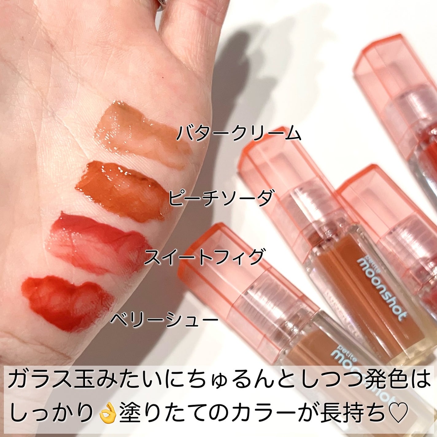 プチムーンショットジェリーグロウティント/moonshot/リップティントを使ったクチコミ(3枚目)