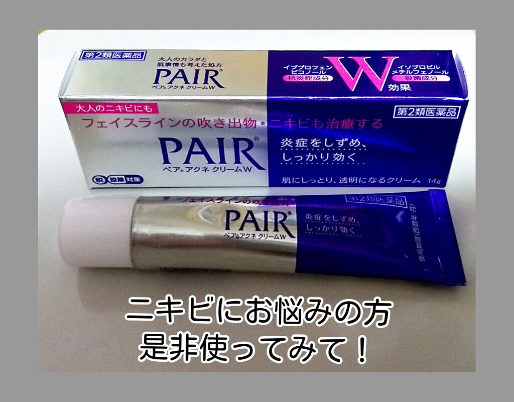 ペアアクネクリームW(医薬品)/ペア/その他を使ったクチコミ(1枚目)