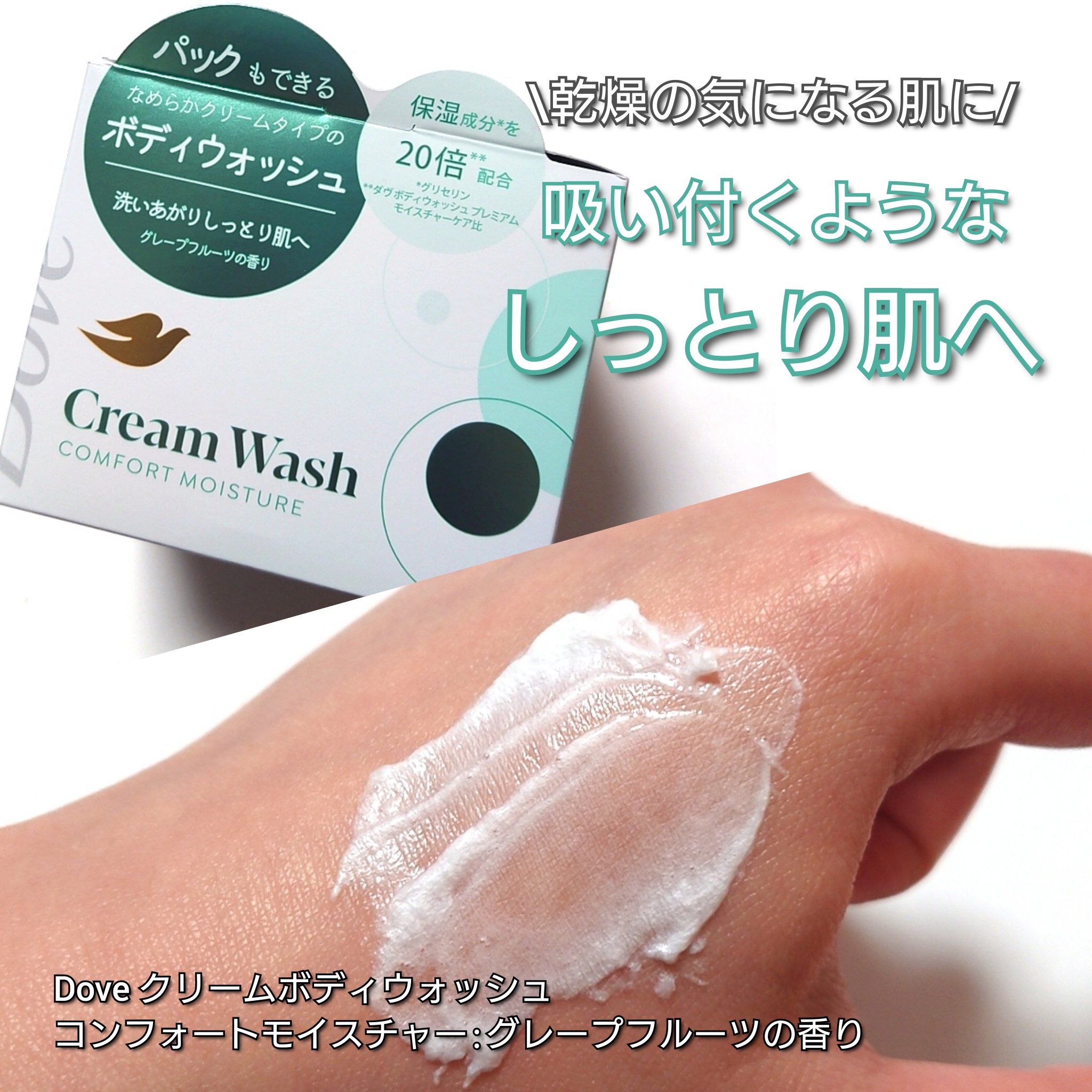 ダヴ クリームボディウォッシュ コンフォートモイスチャー/ダヴ/ボディソープを使ったクチコミ（2枚目）