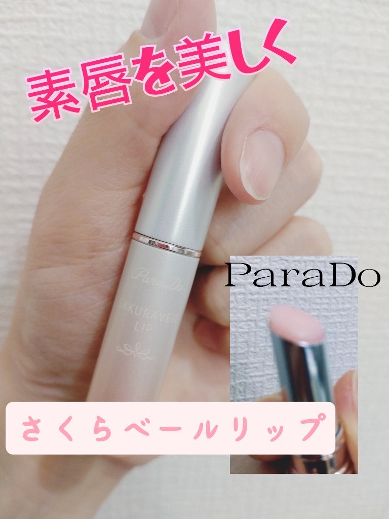 サクラヴェールリップ/パラドゥ/リップクリームを使ったクチコミ(1枚目)