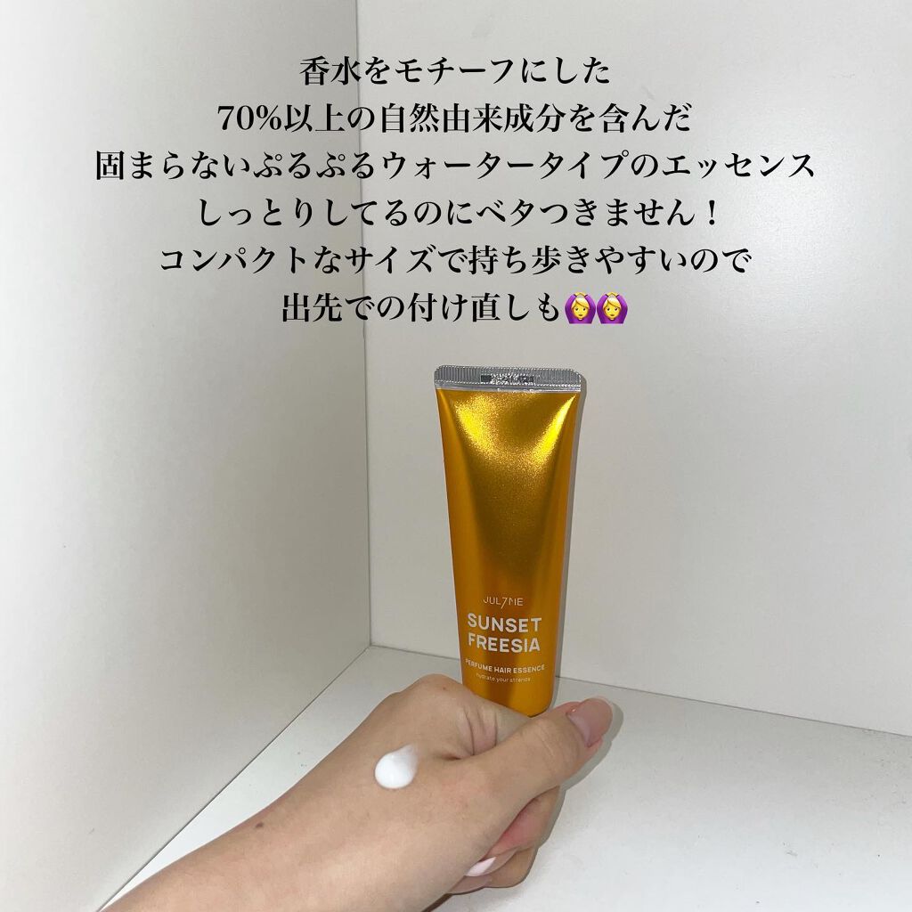 パフュームヘアエッセンス/JUL7ME/ヘアトリートメントを使ったクチコミ（2枚目）