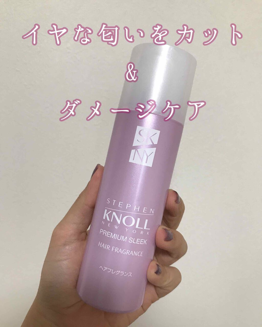 プレミアムスリーク ヘアフレグランス/スティーブンノル ニューヨーク/香水(その他)を使ったクチコミ(1枚目)