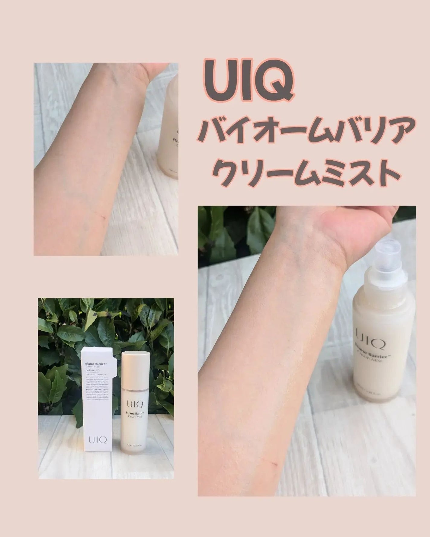 バイオームバリア クリームミスト/UIQ/ミスト状化粧水を使ったクチコミ(3枚目)