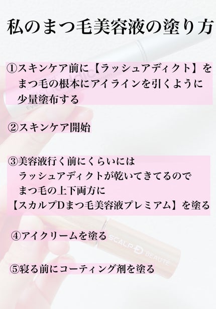 ラッシュアディクト アイラッシュコンディショニングセラム/soaddicted/まつげ美容液を使ったクチコミ(4枚目)