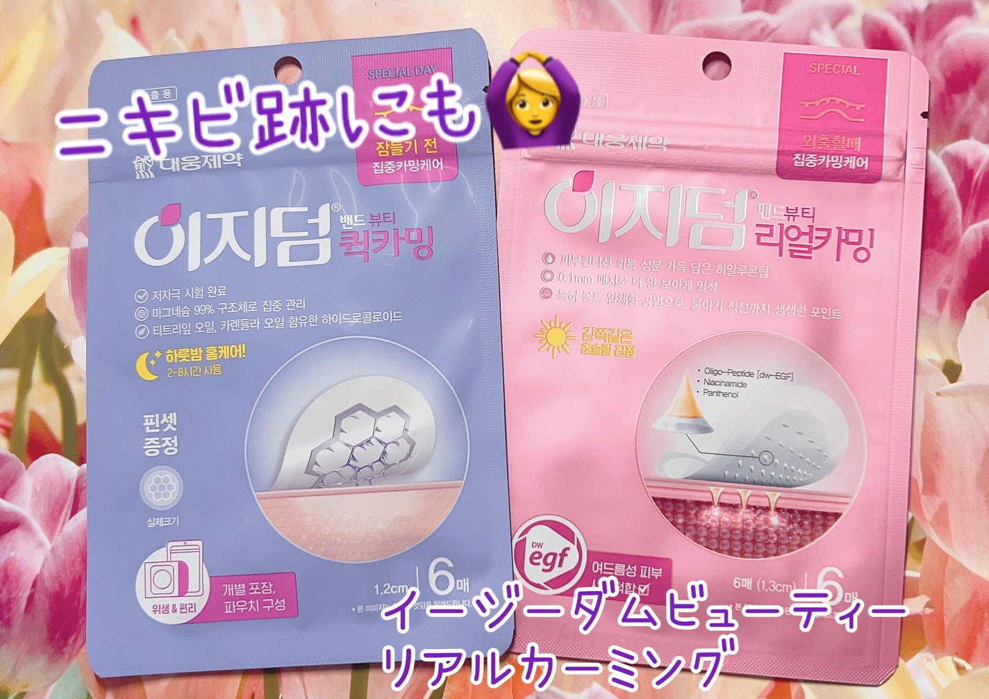 リアルカーミング/イージーダムビューティー/にきびパッチを使ったクチコミ(1枚目)