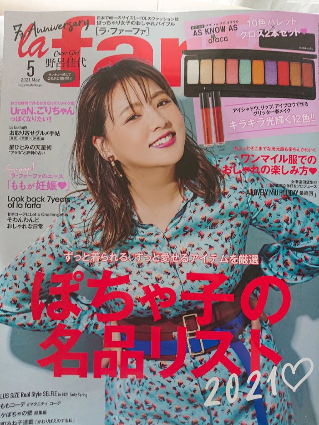 la farfa 2021年5月号/la farfa/雑誌を使ったクチコミ(2枚目)