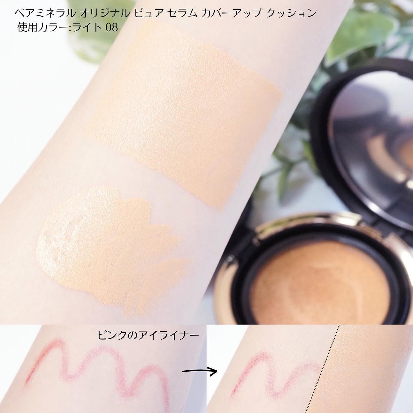 オリジナル ピュア セラム カバーアップ クッション/bareMinerals/クッションファンデーションを使ったクチコミ(5枚目)