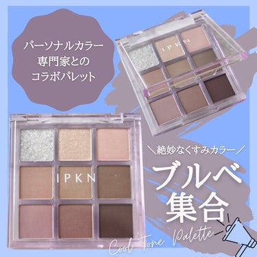 セルフィームードフィルターアイパレット/IPKN/アイシャドウパレットを使ったクチコミ（1枚目）