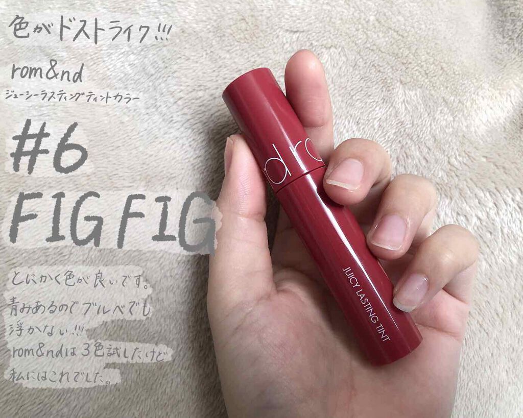 ジューシーラスティングティント/rom&nd/リップティントを使ったクチコミ(1枚目)