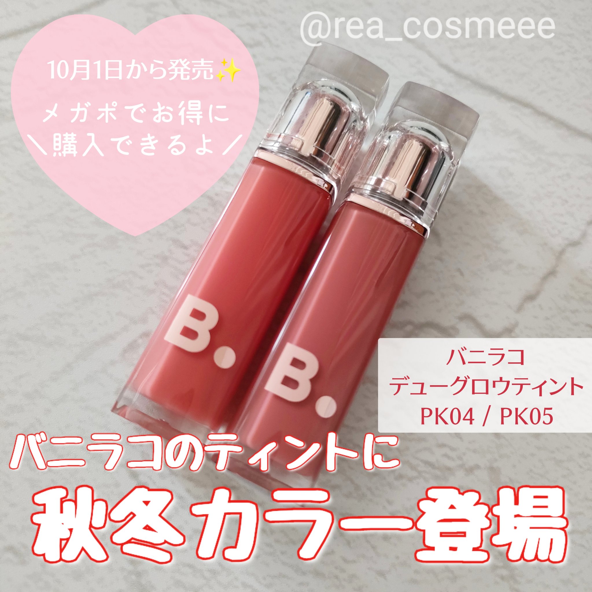 バニラコ デューグロウティント/BANILA CO/リップティントを使ったクチコミ（1枚目）