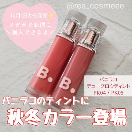 バニラコ デューグロウティント/BANILA CO/リップティントを使ったクチコミ(1枚目)