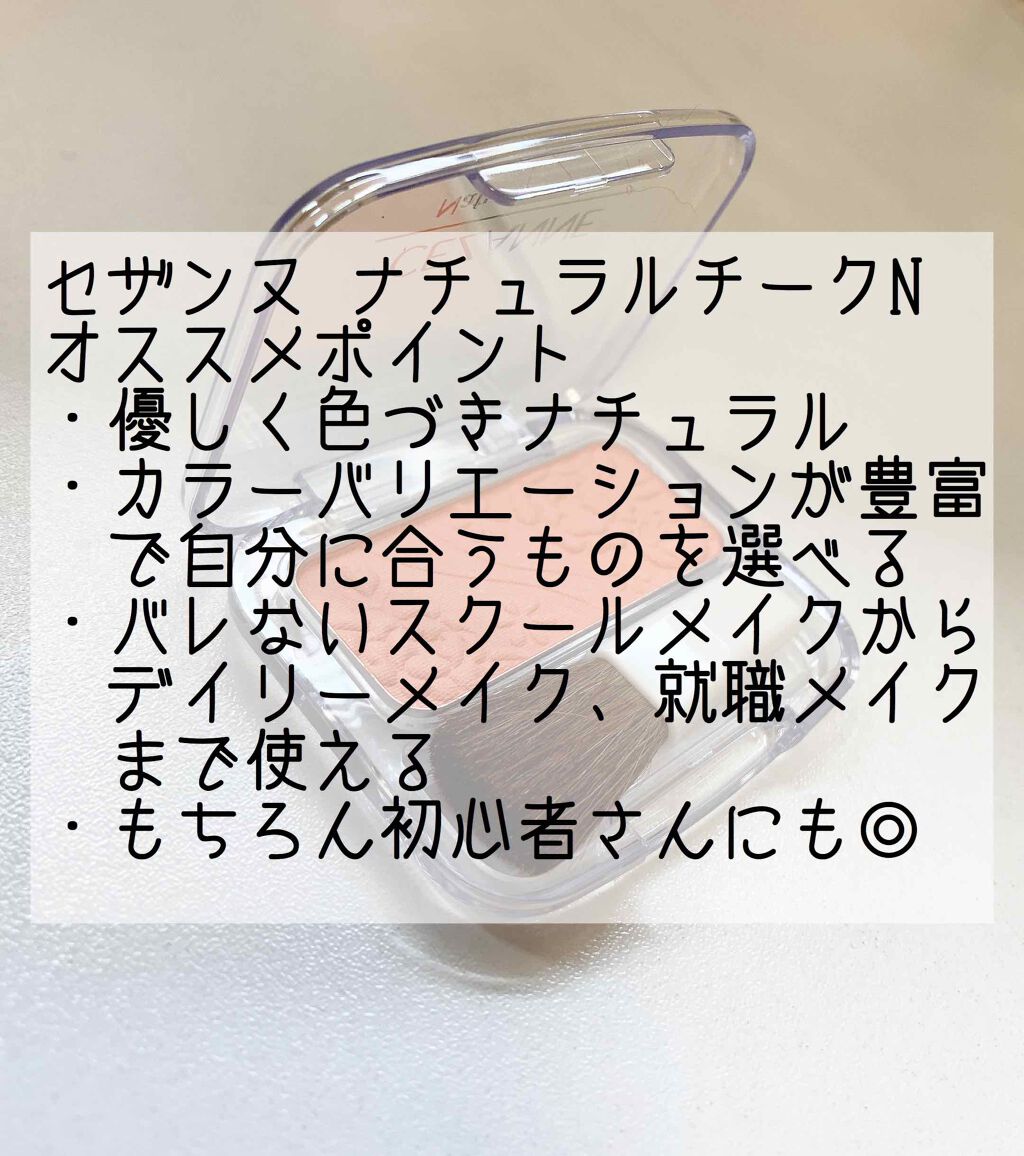 ナチュラル チークN/CEZANNE/パウダーチークを使ったクチコミ(3枚目)