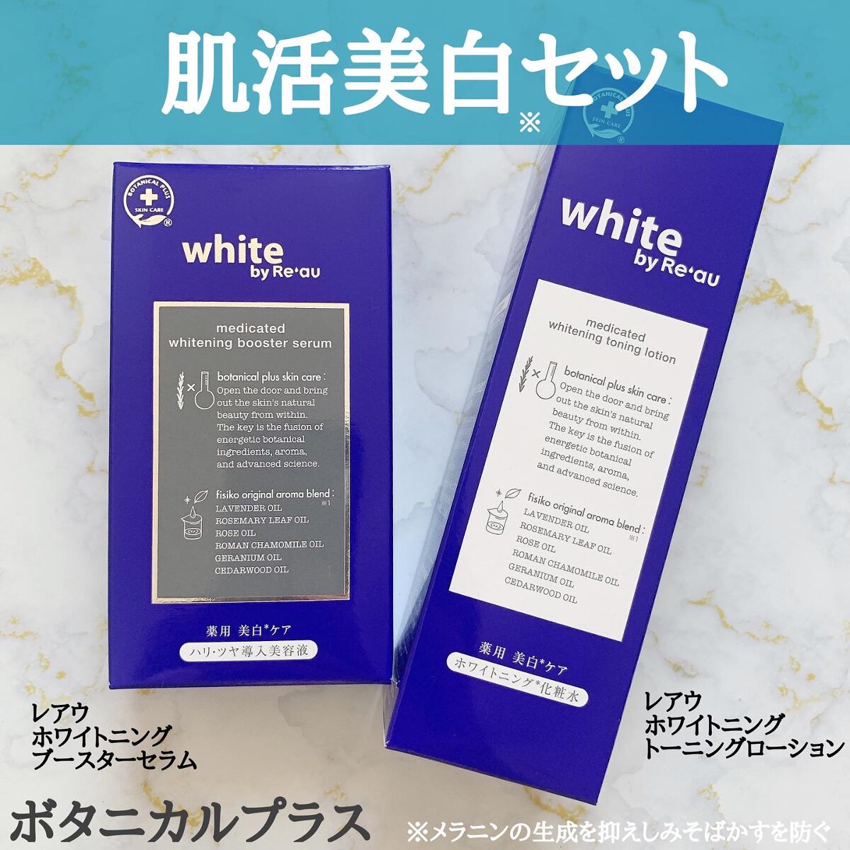 white by Re'au ＜薬用＞肌活美白セット/botanical plus /スキンケアキットを使ったクチコミ（2枚目）