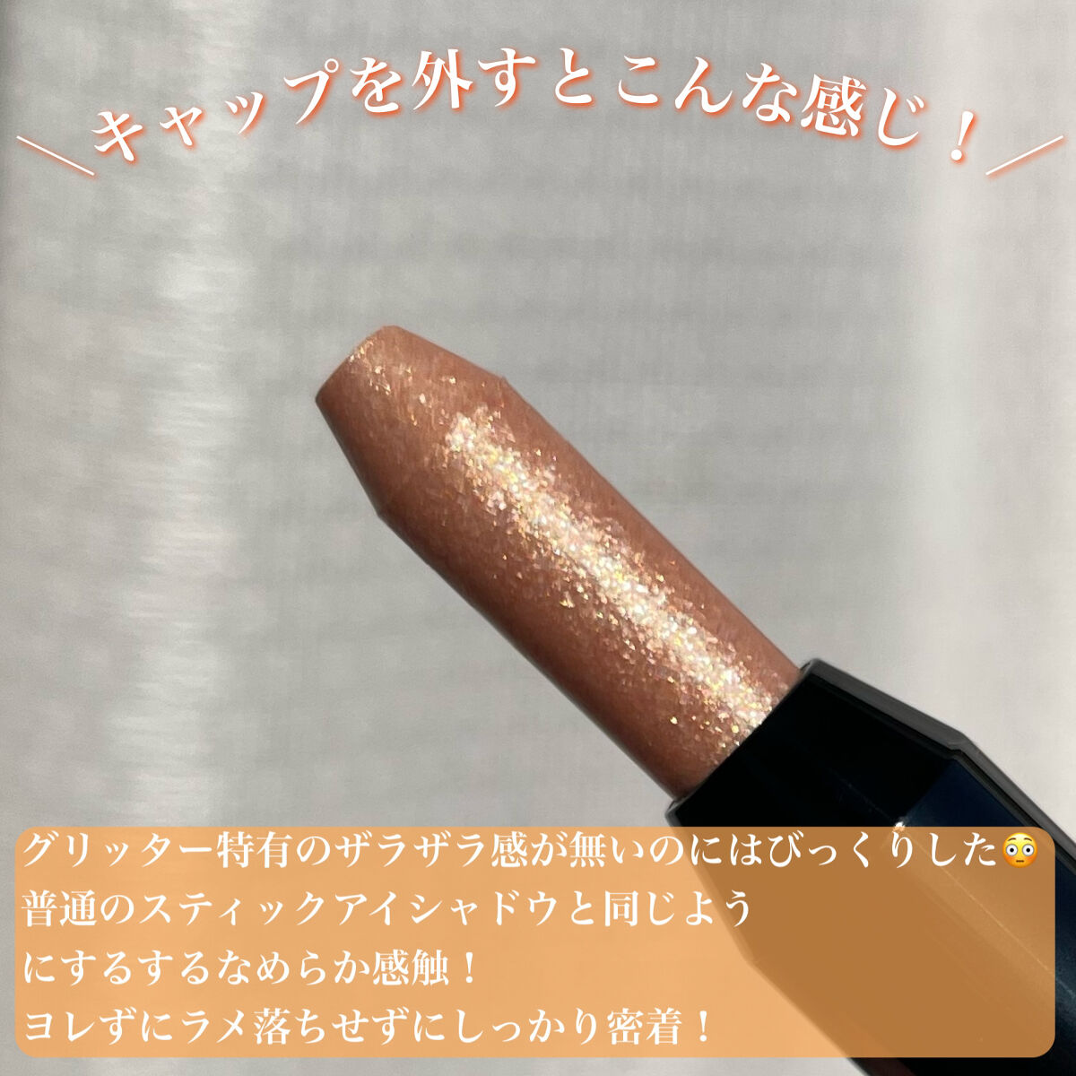 エーメイク グリッタースティック/A/mAke/グリッターを使ったクチコミ（3枚目）