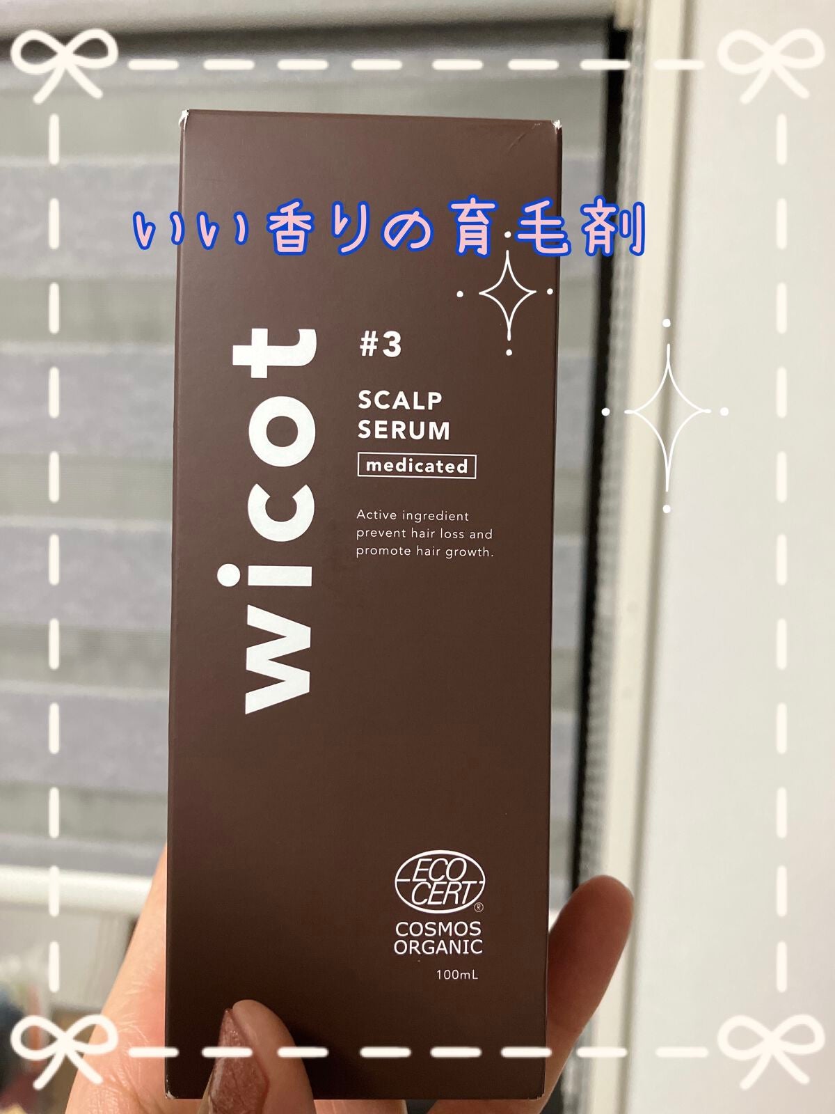 harurun♥ on LIPS 「⽇本初のオーガニック認証取得の医薬部外品・育⽑剤、wicot薬..」(1枚目)