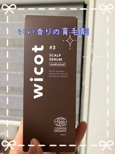 harurun♥ on LIPS 「⽇本初のオーガニック認証取得の医薬部外品・育⽑剤、wicot薬..」（1枚目）