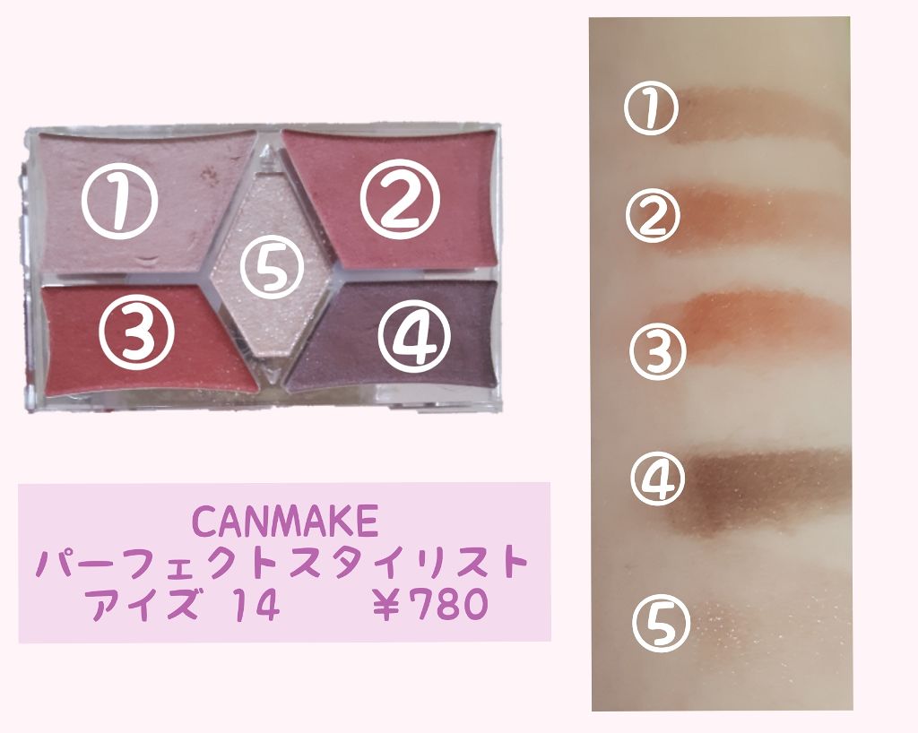 【旧品】パーフェクトスタイリストアイズ/キャンメイク/アイシャドウパレットを使ったクチコミ(2枚目)
