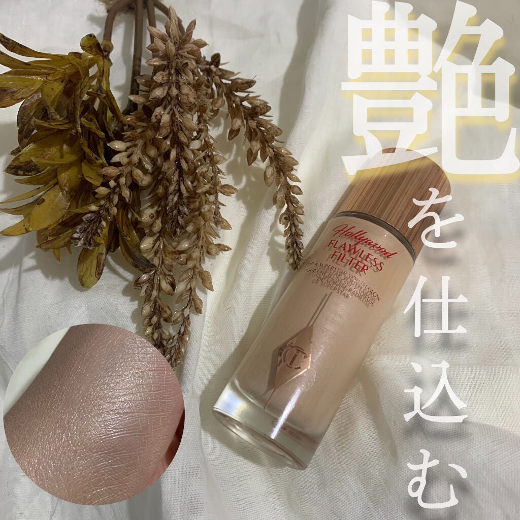 ハリウッド フローレス フィルター/Charlotte Tilbury/化粧下地を使ったクチコミ(1枚目)