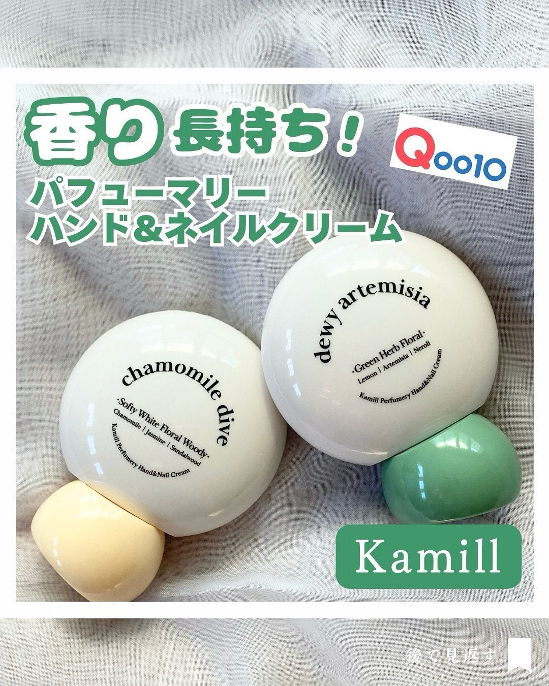 パフューマリー ハンド&ネイルクリーム デューイアルテミシア 50ml/カミール/ハンドクリームを使ったクチコミ(1枚目)