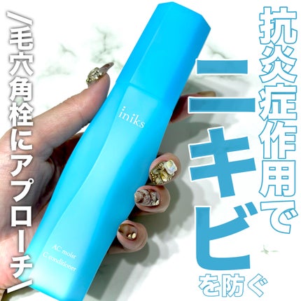ACモイスト Cコンディショナー<医薬部外品>/iniks/オールインワン化粧品を使ったクチコミ(1枚目)