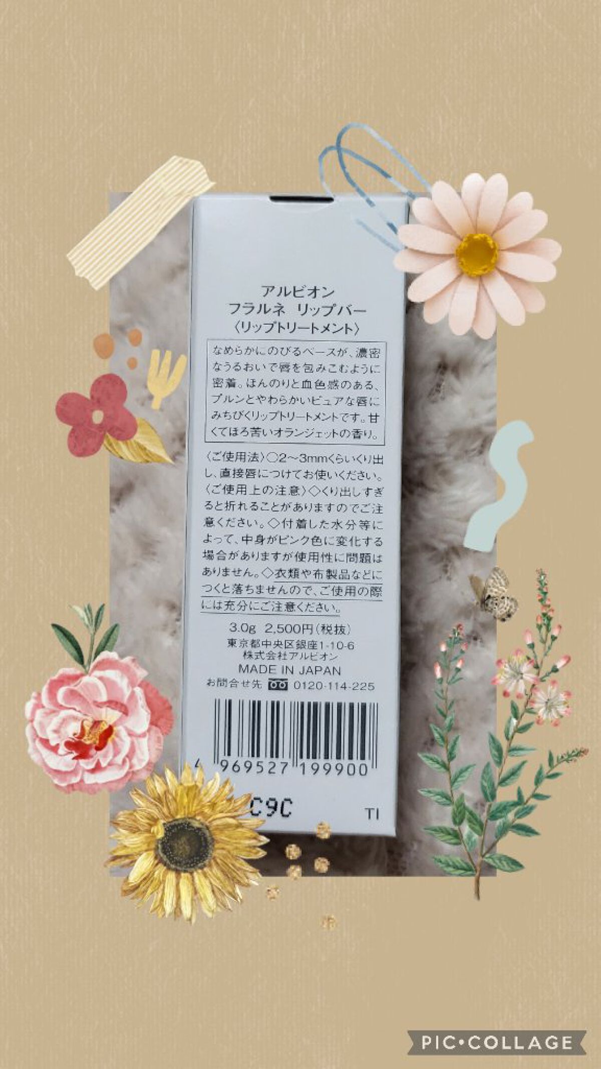 フラルネ リップバー/ALBION/リップ美容液を使ったクチコミ（2枚目）