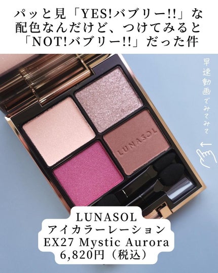 アイカラーレーション/LUNASOL/アイシャドウパレットを使ったクチコミ(2枚目)