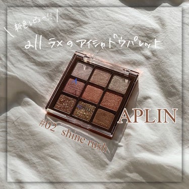 ワンピックアイシャドウパレット/APLIN/アイシャドウパレットを使ったクチコミ（1枚目）