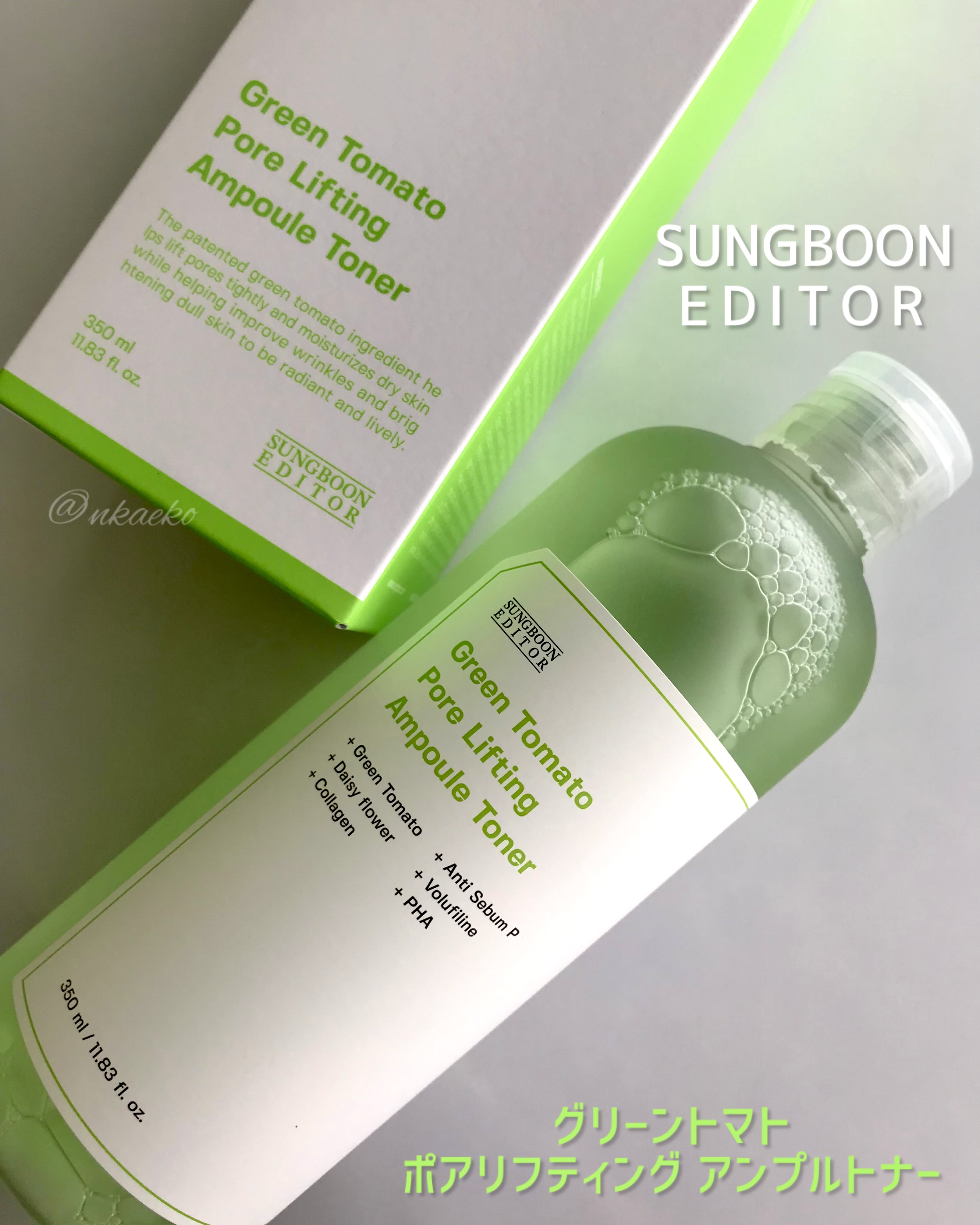 グリーントマト ポアリフティング アンプルトナー/SUNGBOON EDITOR（成分エディター）/化粧水を使ったクチコミ（1枚目）