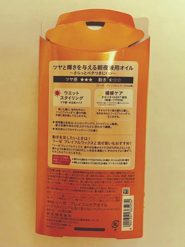 リーゼ　プレイフルケアオイル　80ml

お風呂上がりの髪乾かす前につけたらしっとりツヤ髪、少し束間がでてすごく気に入りました！！(^o^)


アロマティックハーブの香りは、つけたときは柑橘系の香りがするけど、キツくない感じで使いやすい！！
夜つけて朝起きたら香りは飛んでます(^_^)

朝でかける前に毛先中心につけて、主は癖毛なんですが髪が落ちついて良い感じです❤︎


千円くらいなので手に取りやすい優秀品です⭐️(^o^) 



 #とっておきのツヤを教えて 
#リーゼ
#ヘアオイルの画像 その2